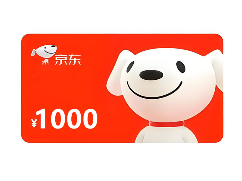京东E卡1000面值